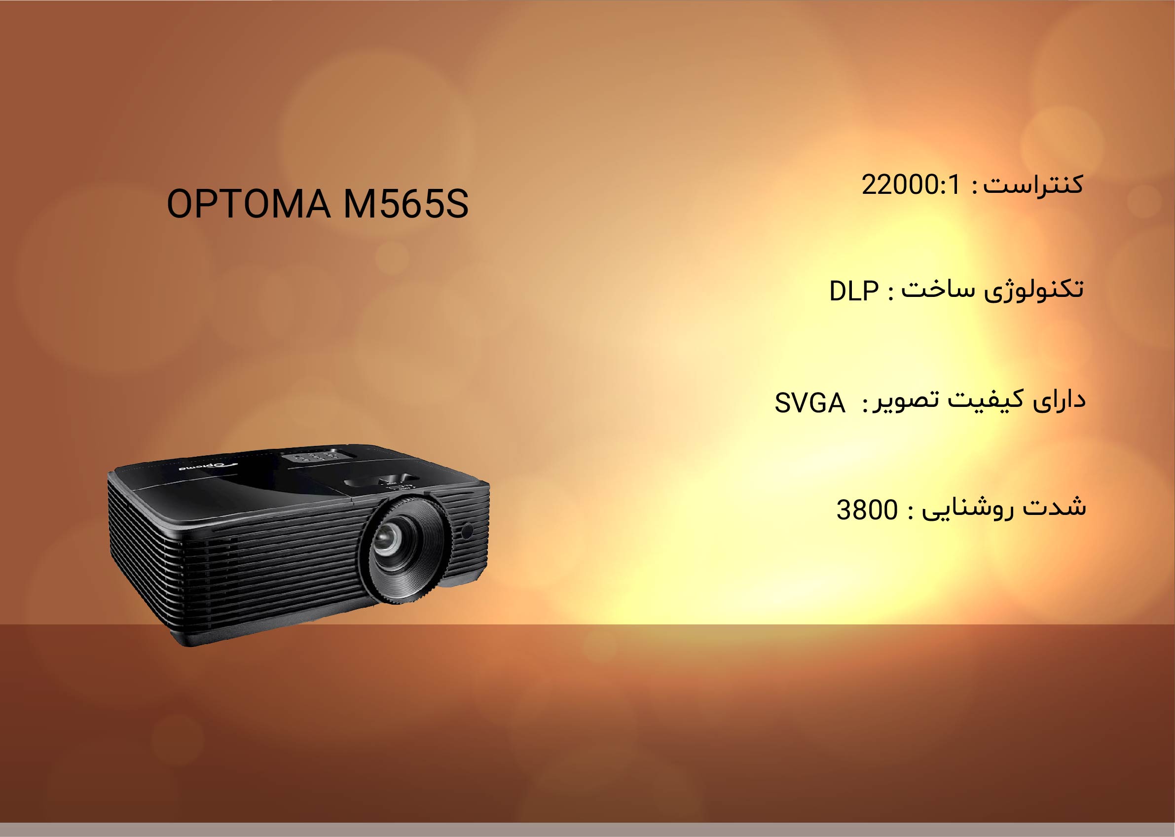 Optoma M565s