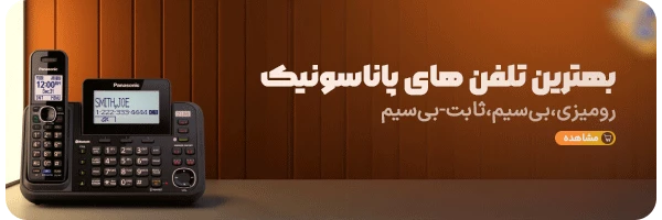 تلفن های پاناسونیک