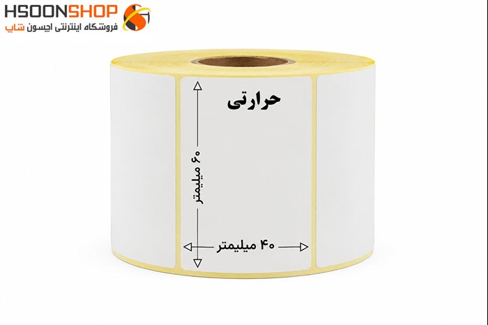 برچسب رول حرارتی لیبل پرینتر 40×60 میلیمتر