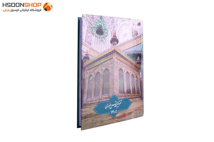 سررسید قدس سال 1401 با جلد سخت