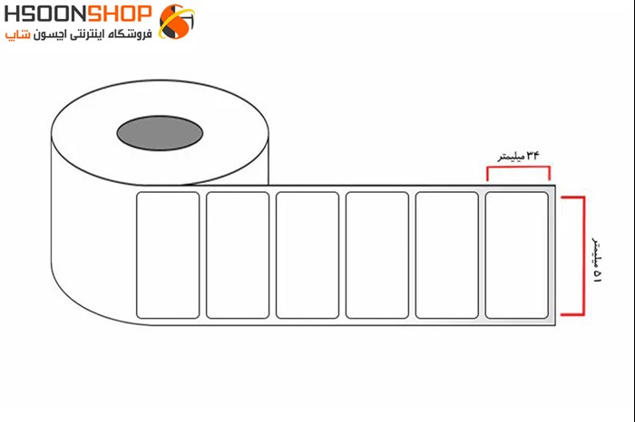 برچسب تک ردیفه پرینتر لیبل زن سایز 51×34 میلیمتر	