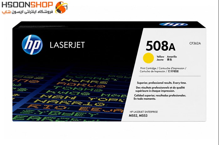 کارتریج اچ پی رنگ زرد مدل Hp 508A Yellow