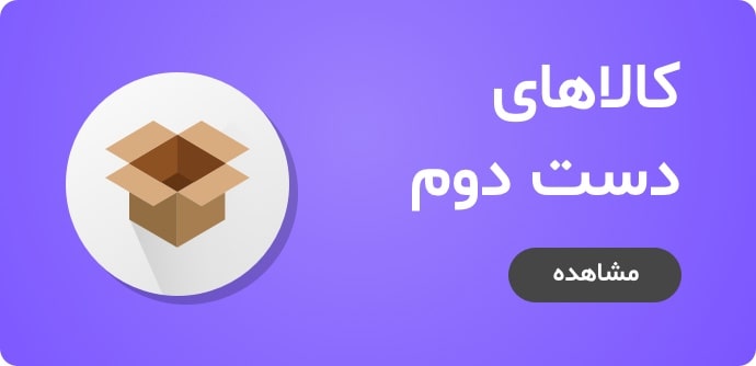 کالای دست دوم فروشگاه اچسون شاپ